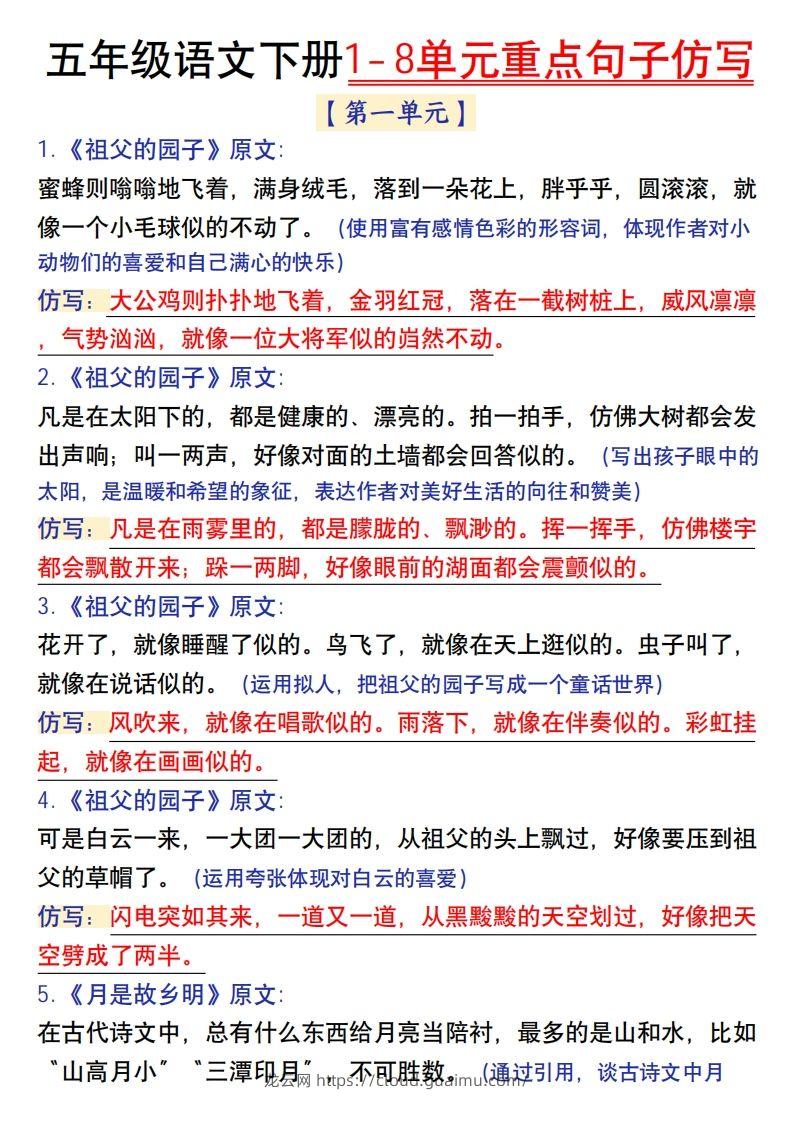 【1-8单元金句仿写】五下语文-龙云试卷网