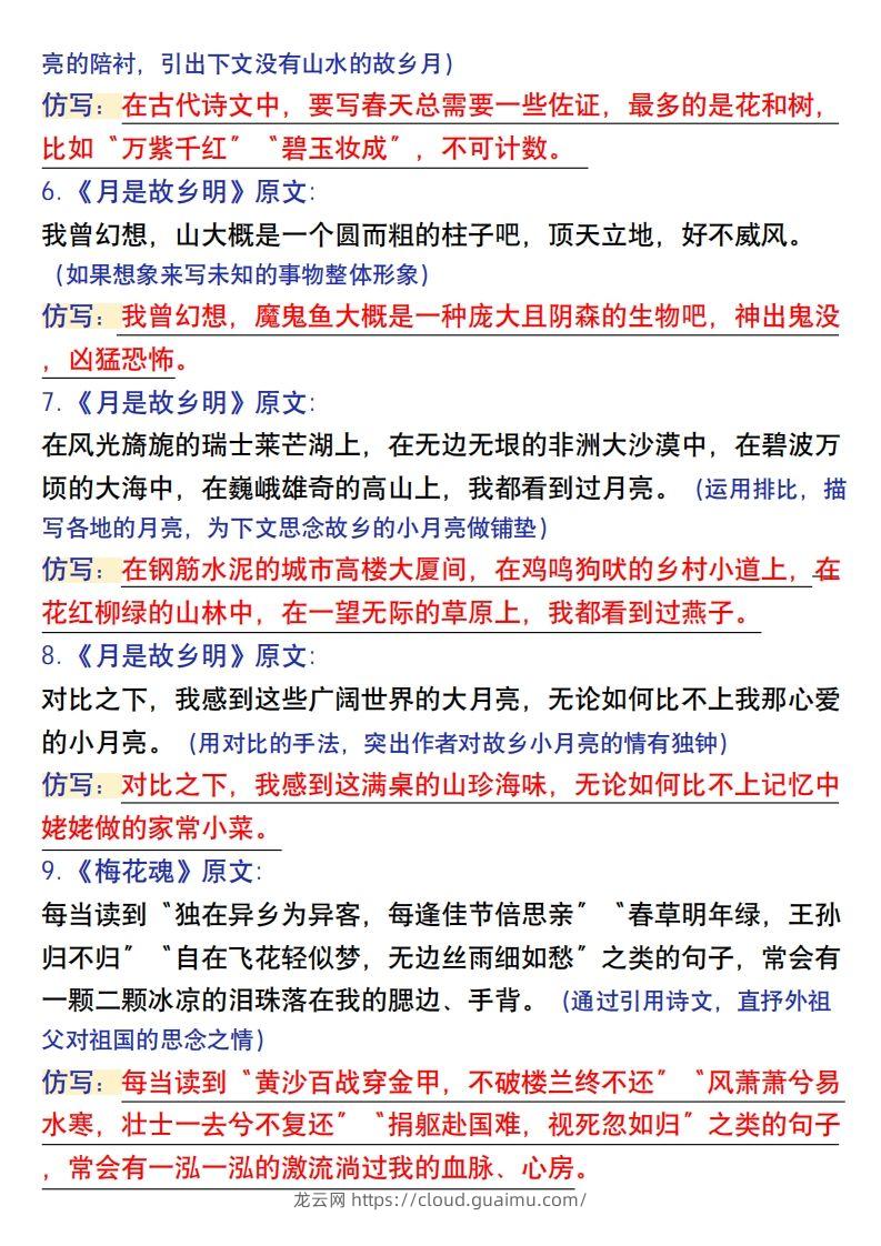 图片[2]-【1-8单元金句仿写】五下语文-龙云试卷网