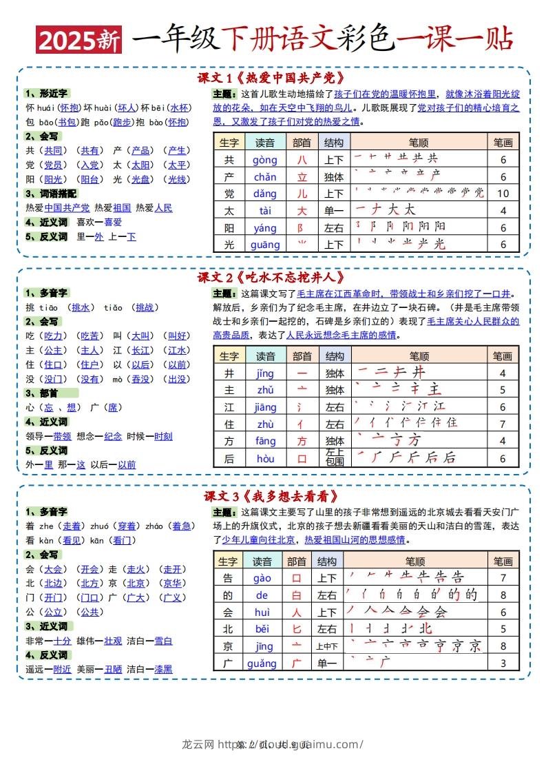 图片[2]-25春新一下语文彩色一课一贴高清（9页）-龙云试卷网