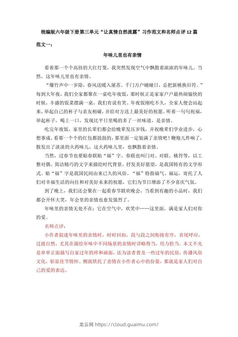 六下语文：第三单元习作范文（12篇）-龙云试卷网