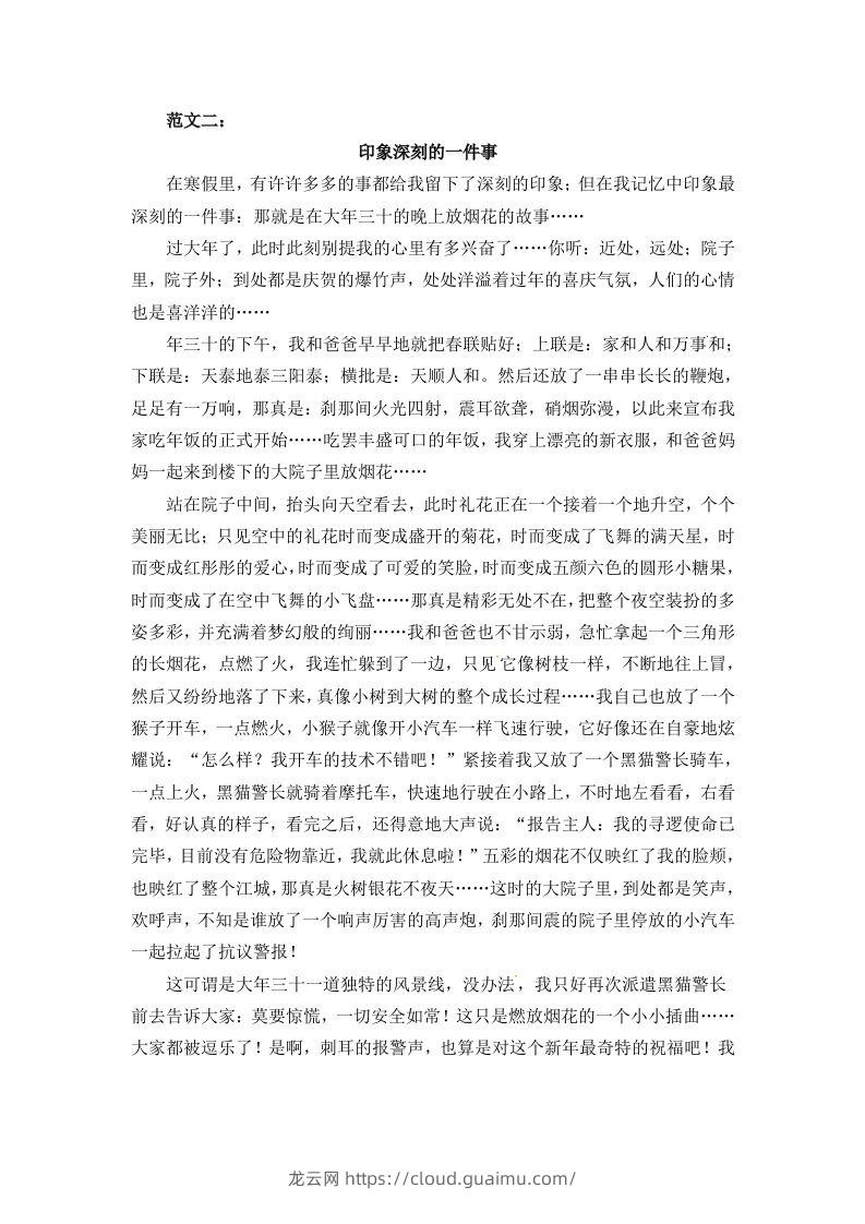 图片[2]-六下语文：第三单元习作范文（12篇）-龙云试卷网