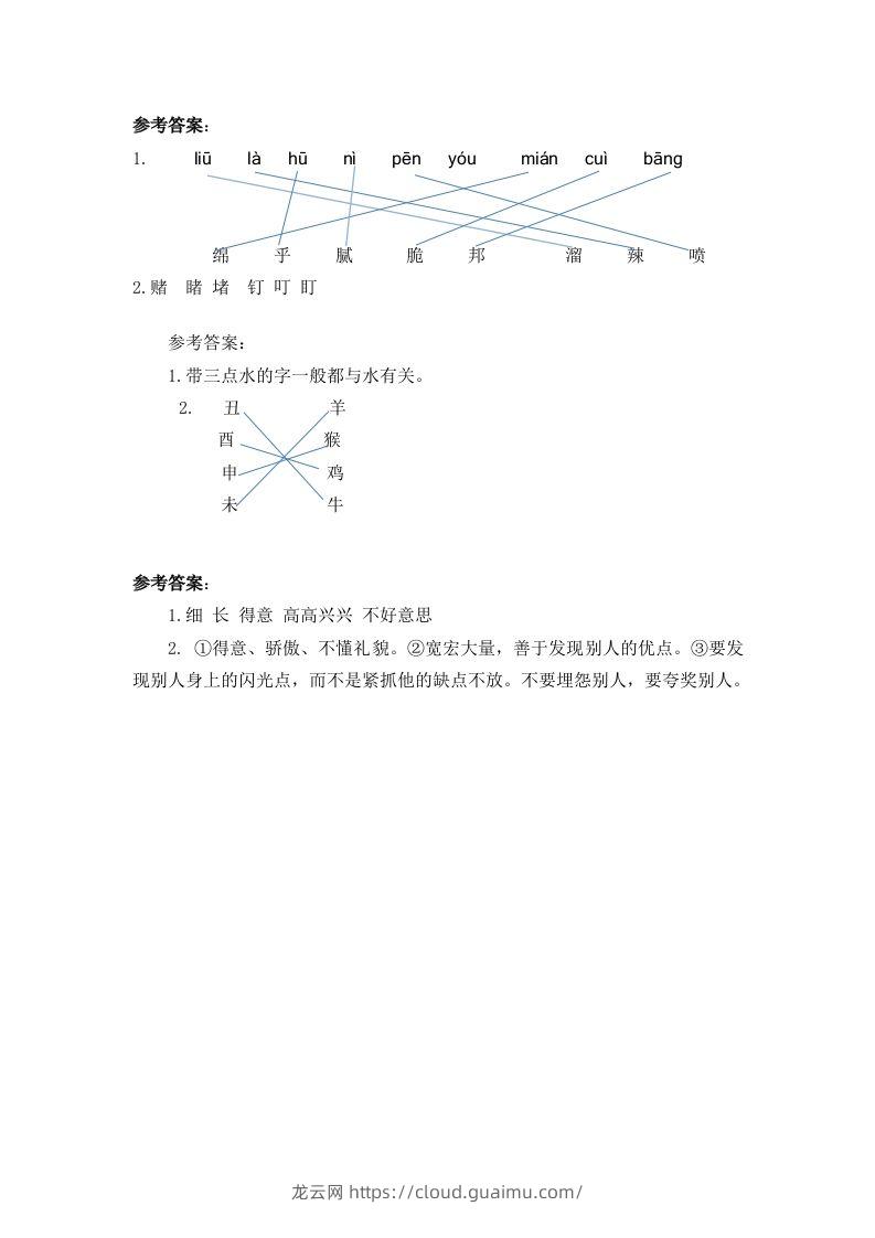 图片[2]-二下语文园地三：课时-龙云试卷网