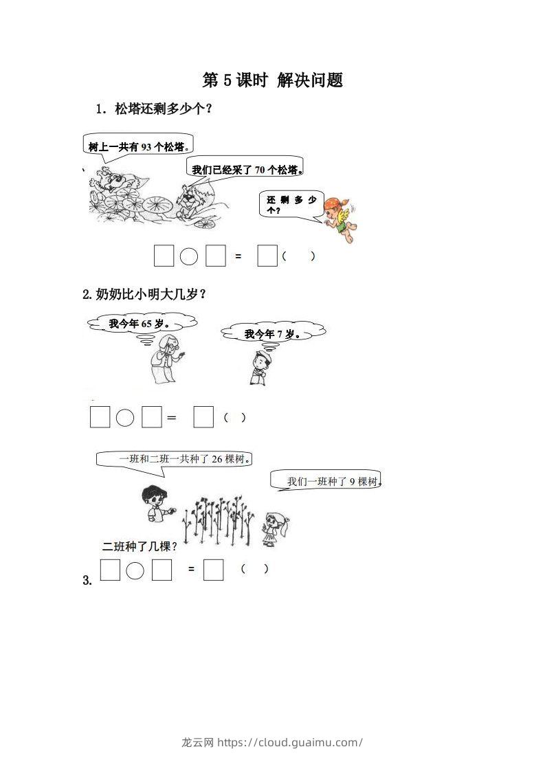 一下冀教版数学课时2-4生活中的钟表-龙云试卷网