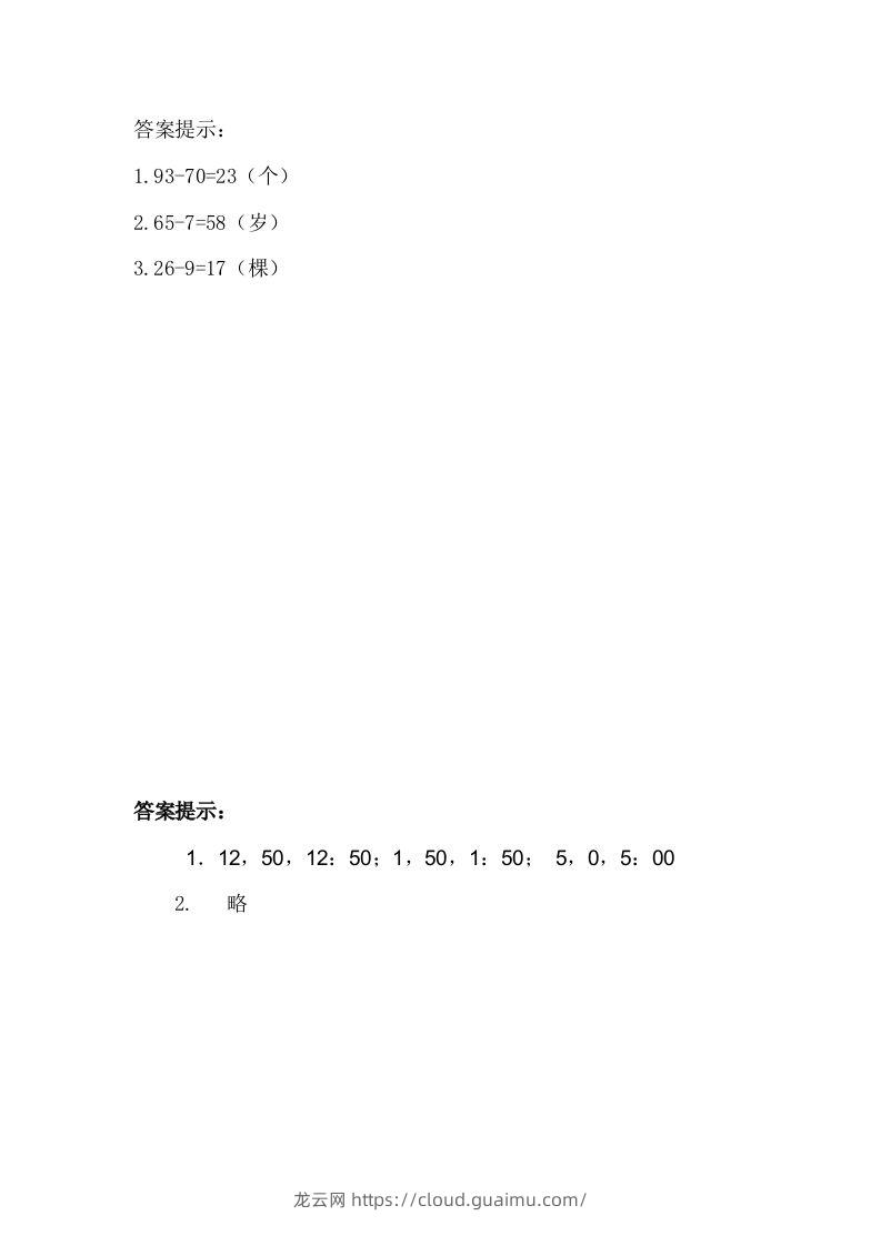 图片[2]-一下冀教版数学课时2-4生活中的钟表-龙云试卷网