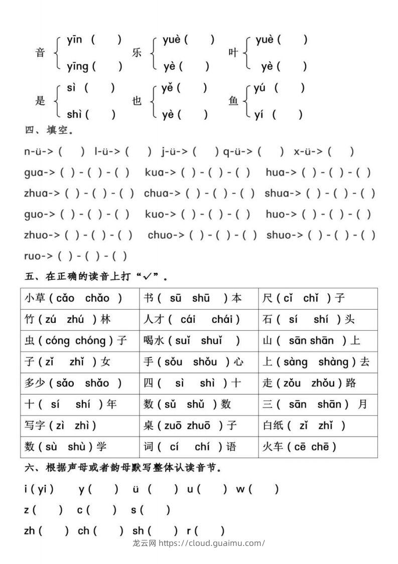 图片[2]-【拼音】【第2、3单元拼音测试】一上语文-龙云试卷网