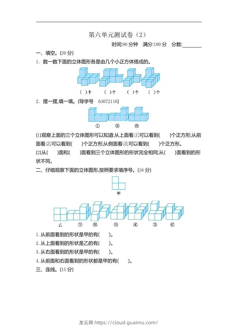 四下青岛六三版数学第六单元检测.2-龙云试卷网