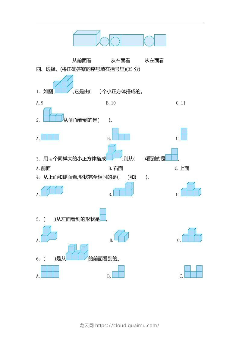 图片[2]-四下青岛六三版数学第六单元检测.2-龙云试卷网