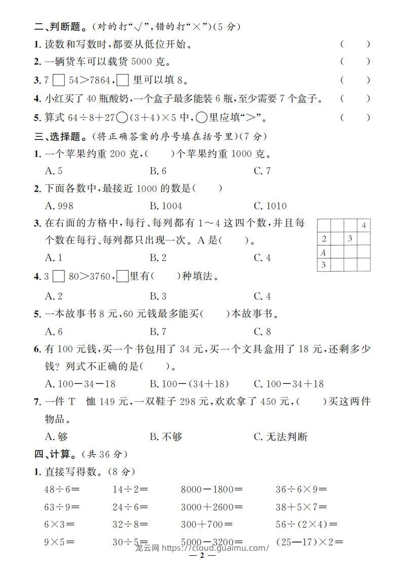 图片[2]-二下人教版数学期末押题卷5套+3套专项卷（含答案38页）-龙云试卷网