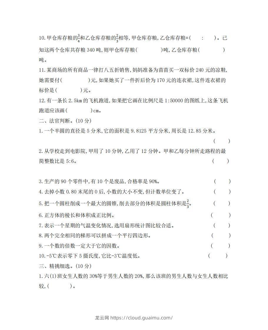 图片[2]-六（下）河北省数学小升初测试卷-龙云试卷网