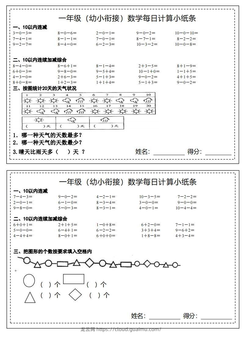 图片[2]-【数学】幼小衔接计算小纸条-龙云试卷网