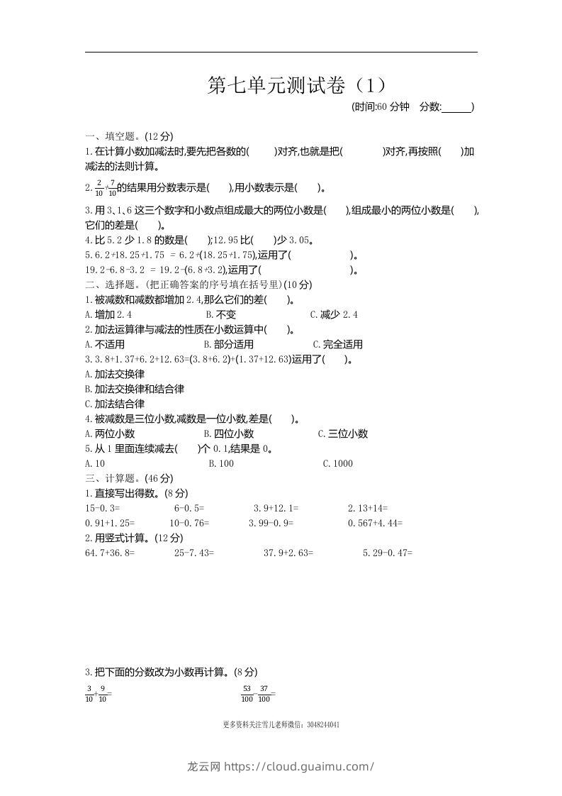 四下青岛六三版数学第七单元测试卷.1-龙云试卷网