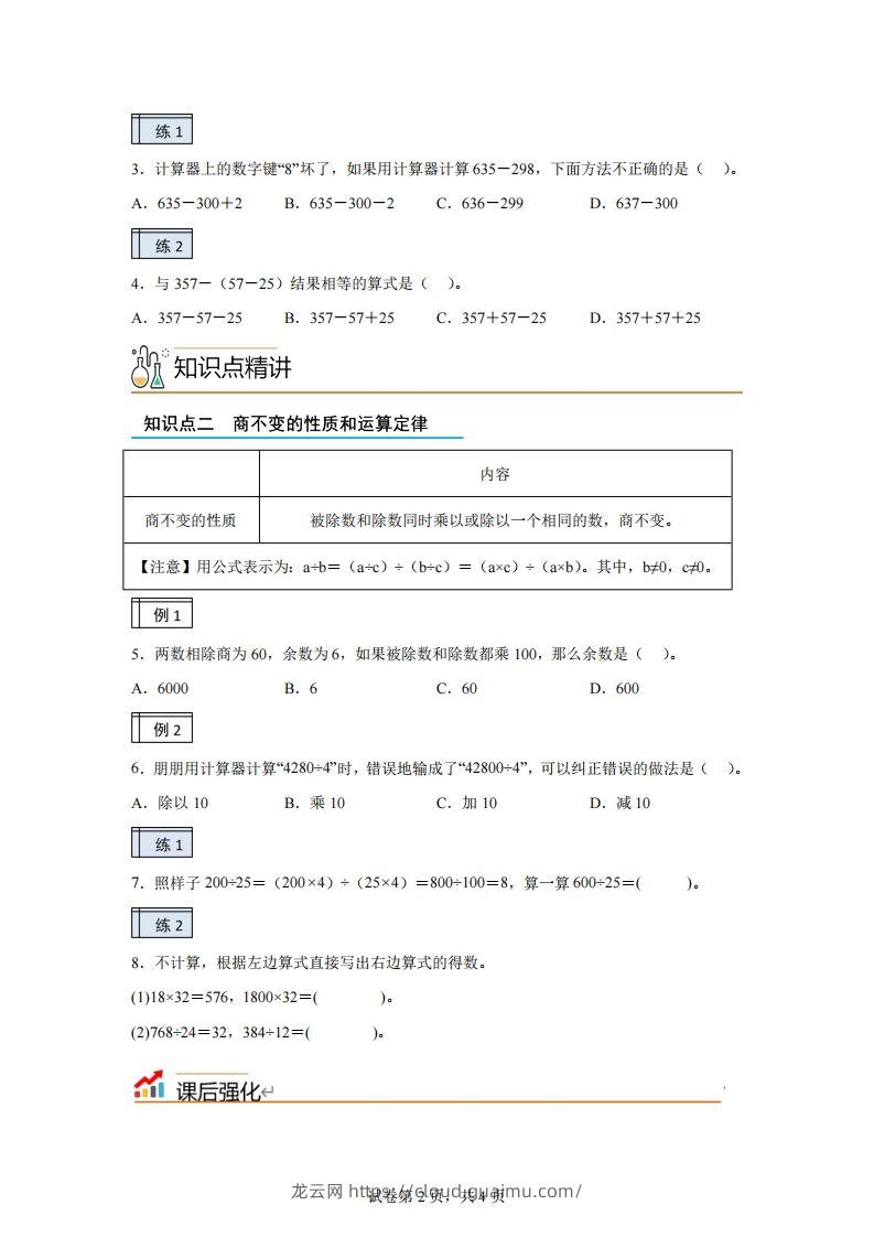 图片[2]-【课时】沪教版四下数学1.2复习与提高（2）练习卷-龙云试卷网