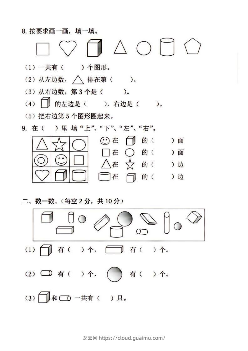 图片[2]-【数学】幼小衔接大班数学测试-龙云试卷网