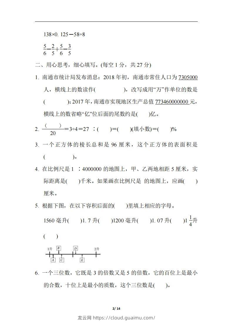 图片[2]-六（下）山西省数学小升初测试卷-龙云试卷网