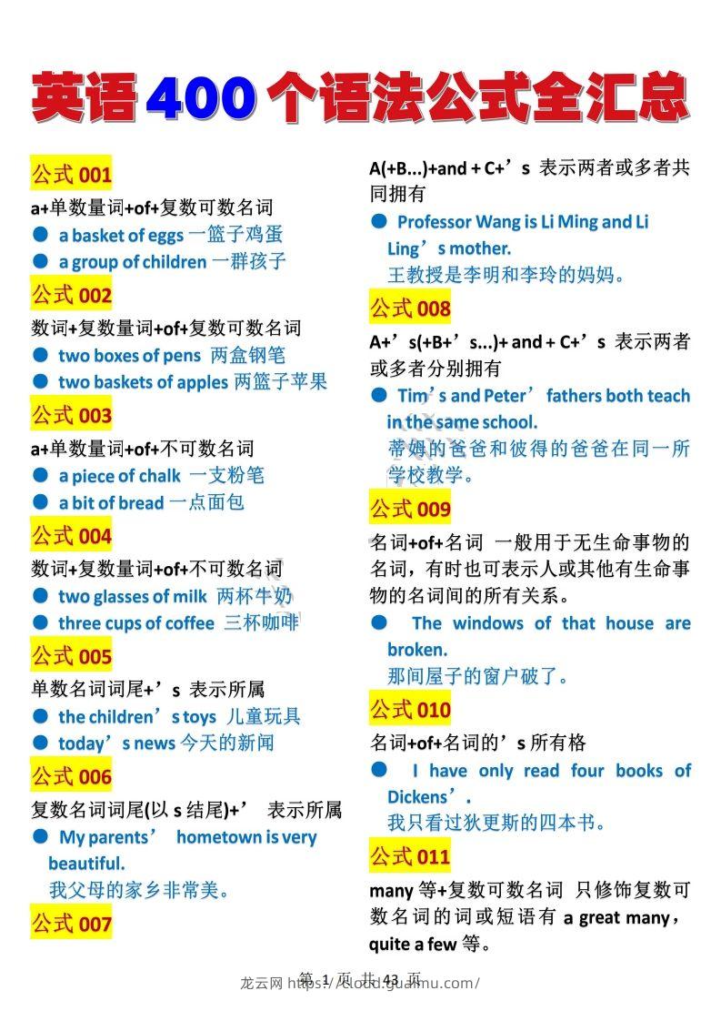 英语400个语法公式全汇总(1)-龙云试卷网