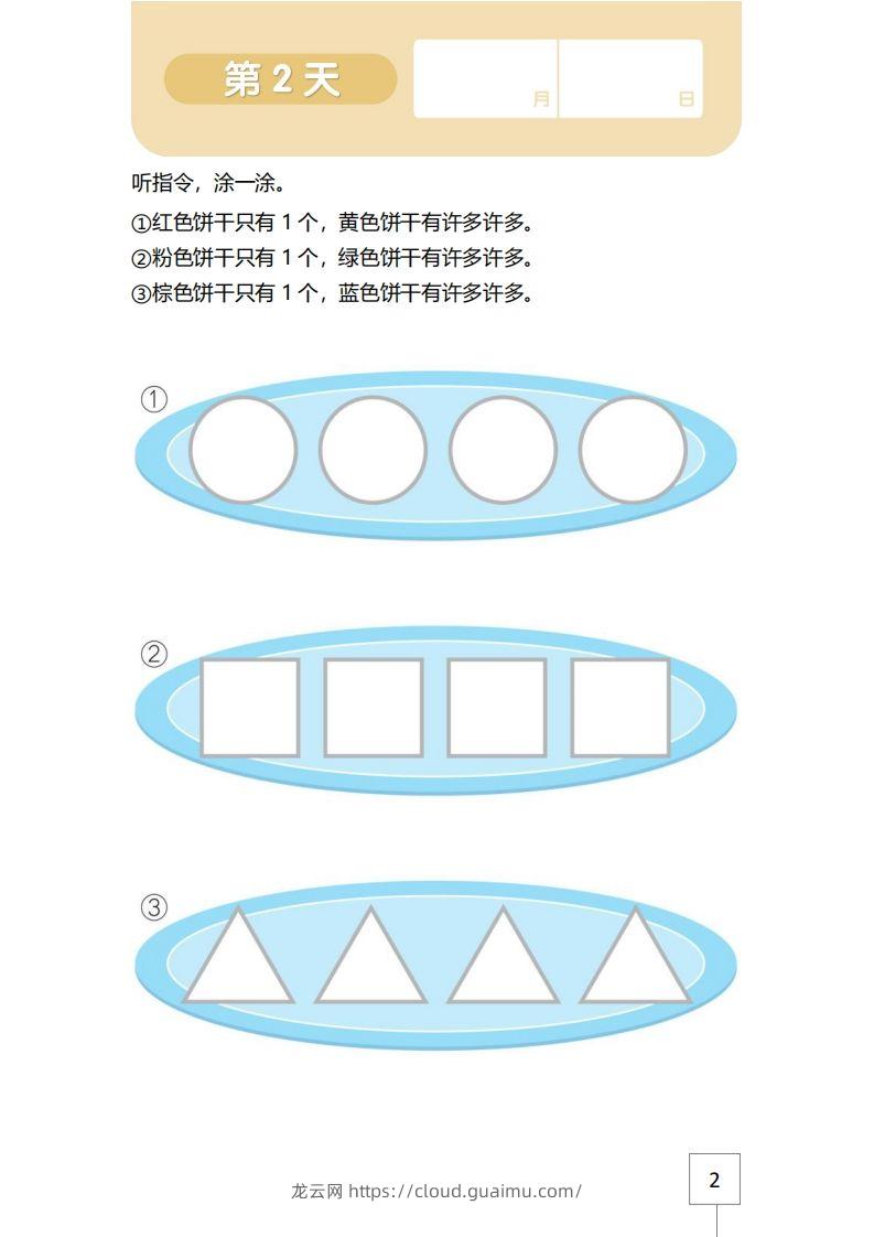 图片[2]-【数学】21天数感练习册（3岁即将入园上小班）-龙云试卷网