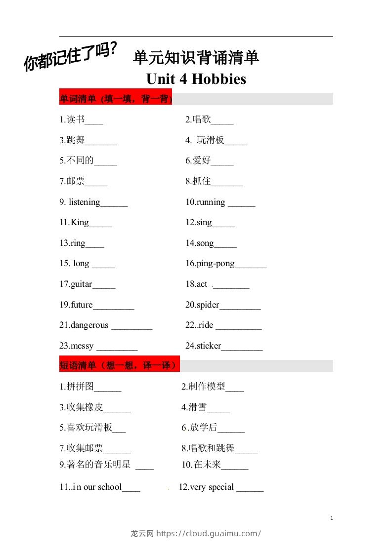 ❤四年级英语下册单元知识背诵清单Unit4Hobbies人教新起点（含答案）-龙云试卷网