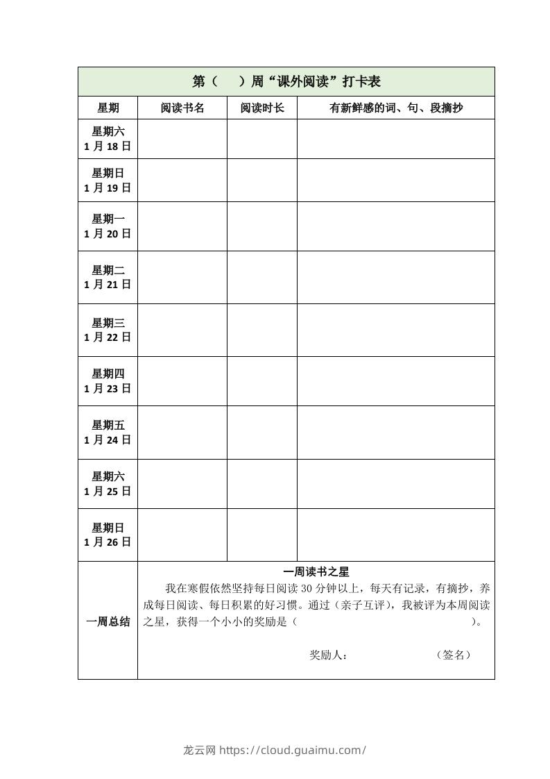 图片[2]-【2025寒假】六下语文每日课外阅读记录表5页-龙云试卷网