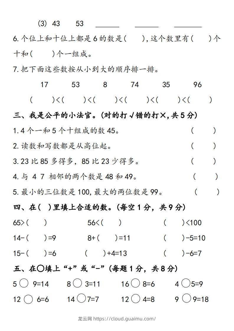 图片[2]-【数学】幼升小名校入学数学检测卷5-龙云试卷网