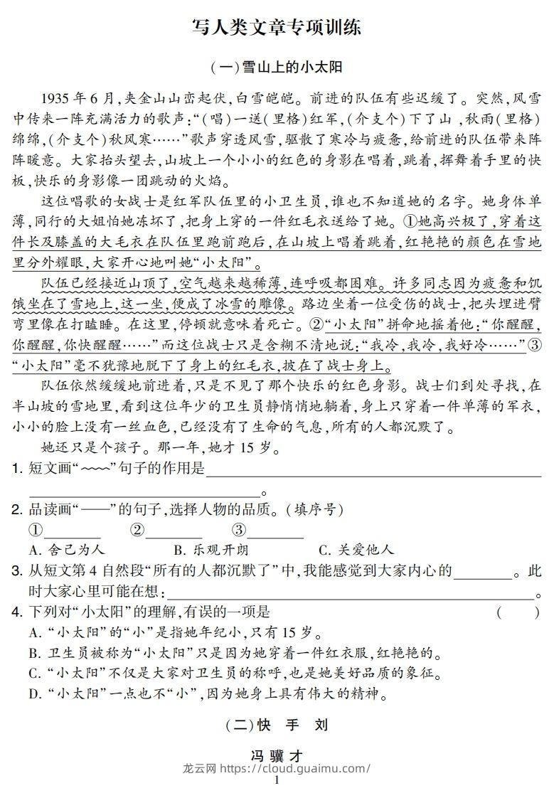 【阅读专项】五下语文阅读专项集训专练（36页）-龙云试卷网