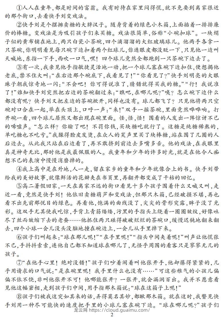 图片[2]-【阅读专项】五下语文阅读专项集训专练（36页）-龙云试卷网