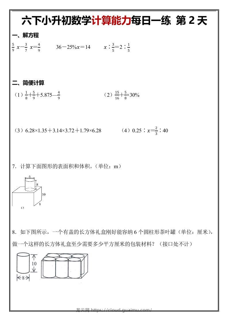 图片[2]-小升初数学计算能力每日一练（含答案48页）-龙云试卷网