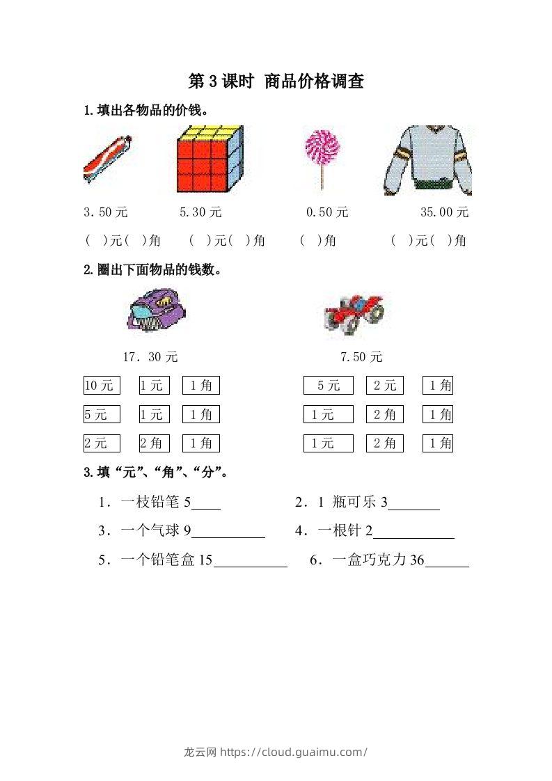 一下冀教版数学课时4-3商品价格调查-龙云试卷网