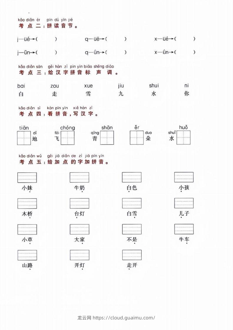 图片[2]-【拼音】汉语拼音考点通关（改版01）-龙云试卷网