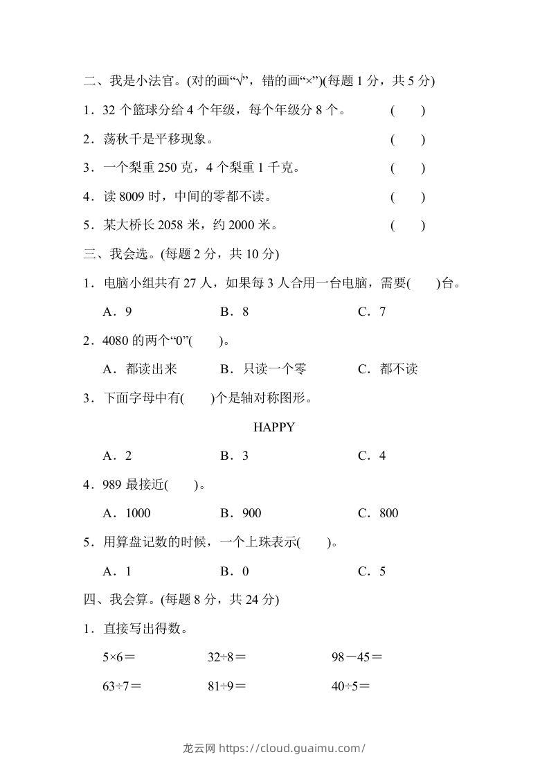 图片[2]-二下人教版数学期末检测卷6-龙云试卷网