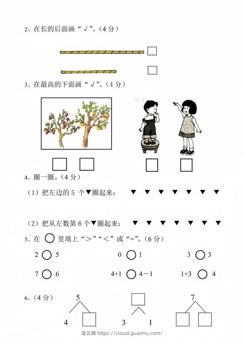 图片[2]-【数学】幼小衔接数学毕业测试卷9-龙云试卷网