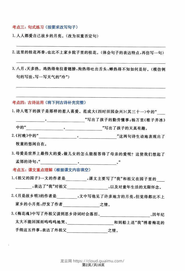 图片[2]-【高频考点通关密卷】五下语文-龙云试卷网