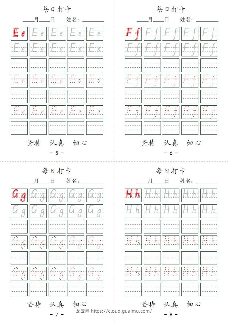 图片[2]-【英语】英文字母每日打卡7页-龙云试卷网