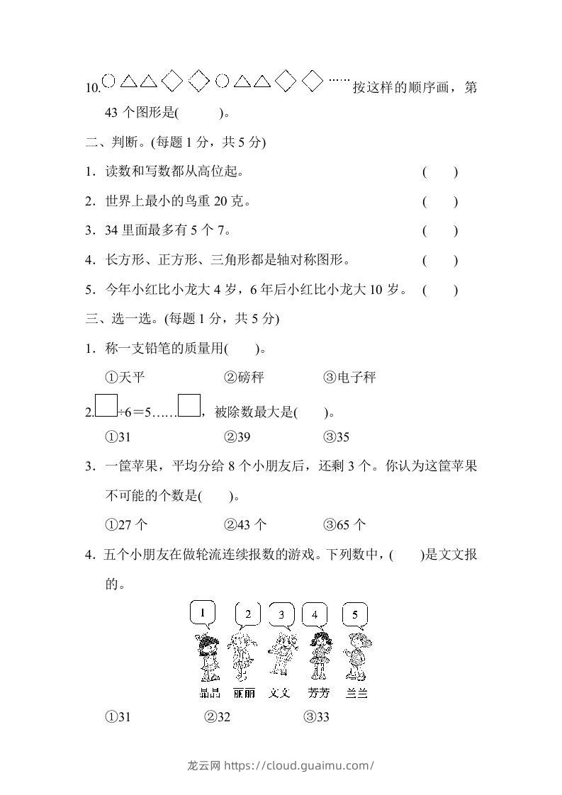 图片[2]-二下人教版数学期末检测卷3-龙云试卷网