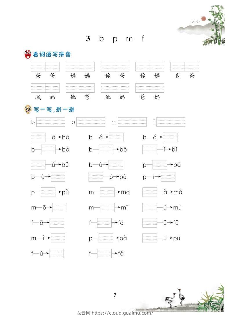 图片[2]-【拼音】汉语拼音过关测验(2)-龙云试卷网