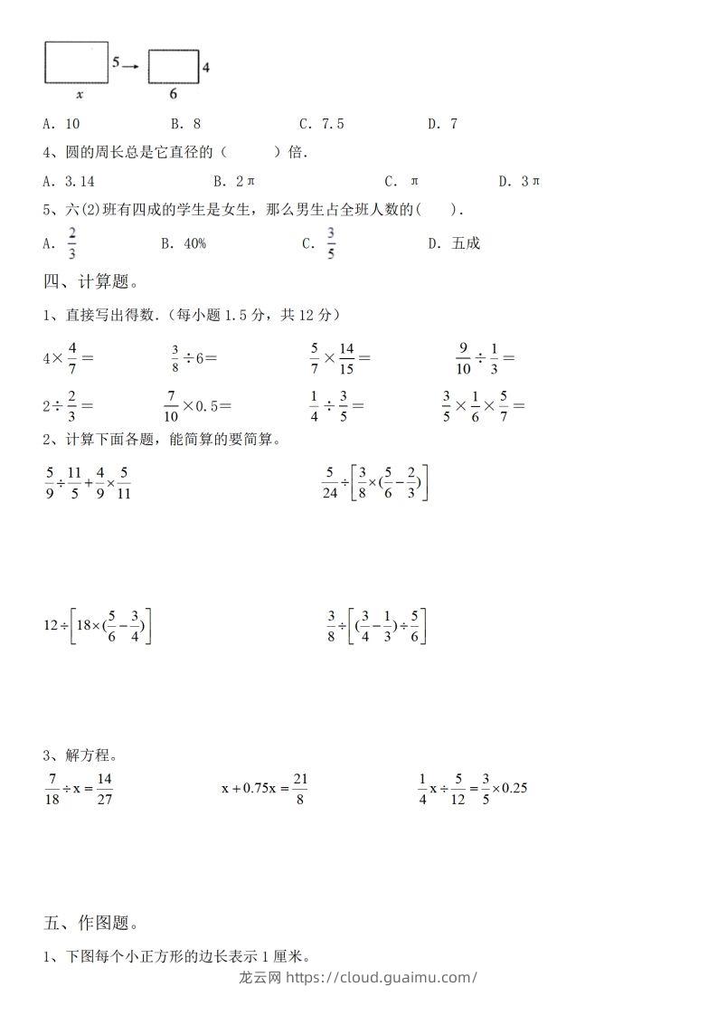 图片[2]-小升初数学经典常考易错特训-龙云试卷网