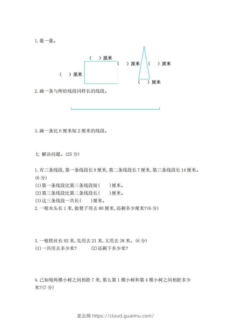 图片[2]-一下青岛版数学第八单元检测卷2（54制）-龙云试卷网