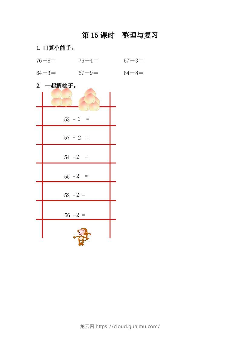 一下冀教版数学课时5-15整理与复习-龙云试卷网