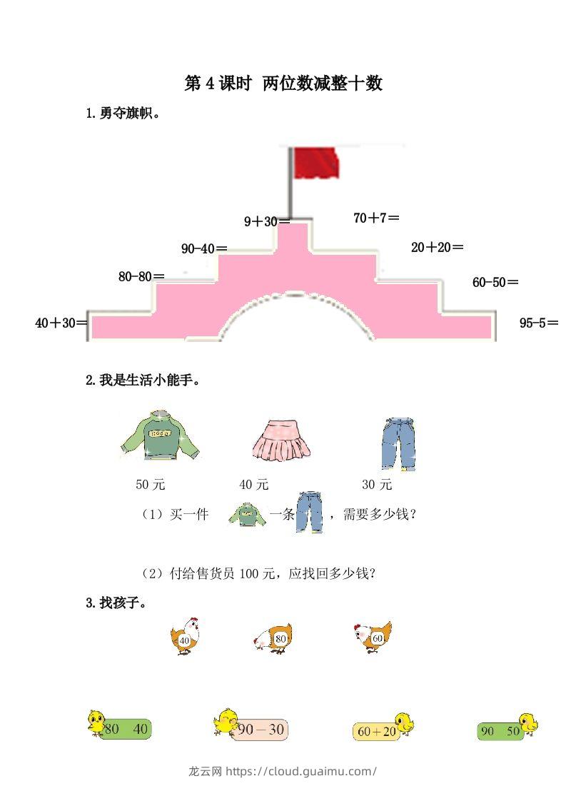 一下冀教版数学课时5-4两位数减整十数-龙云试卷网