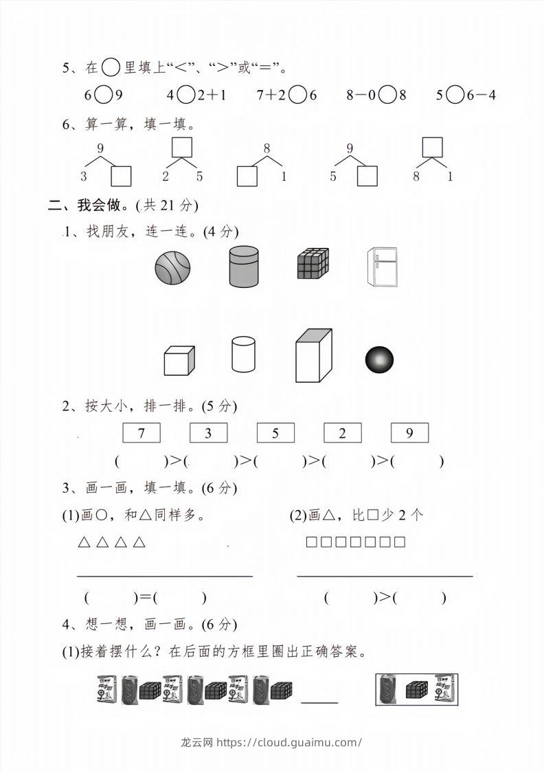 图片[2]-【数学】幼儿园大班数学毕业测试卷1-龙云试卷网