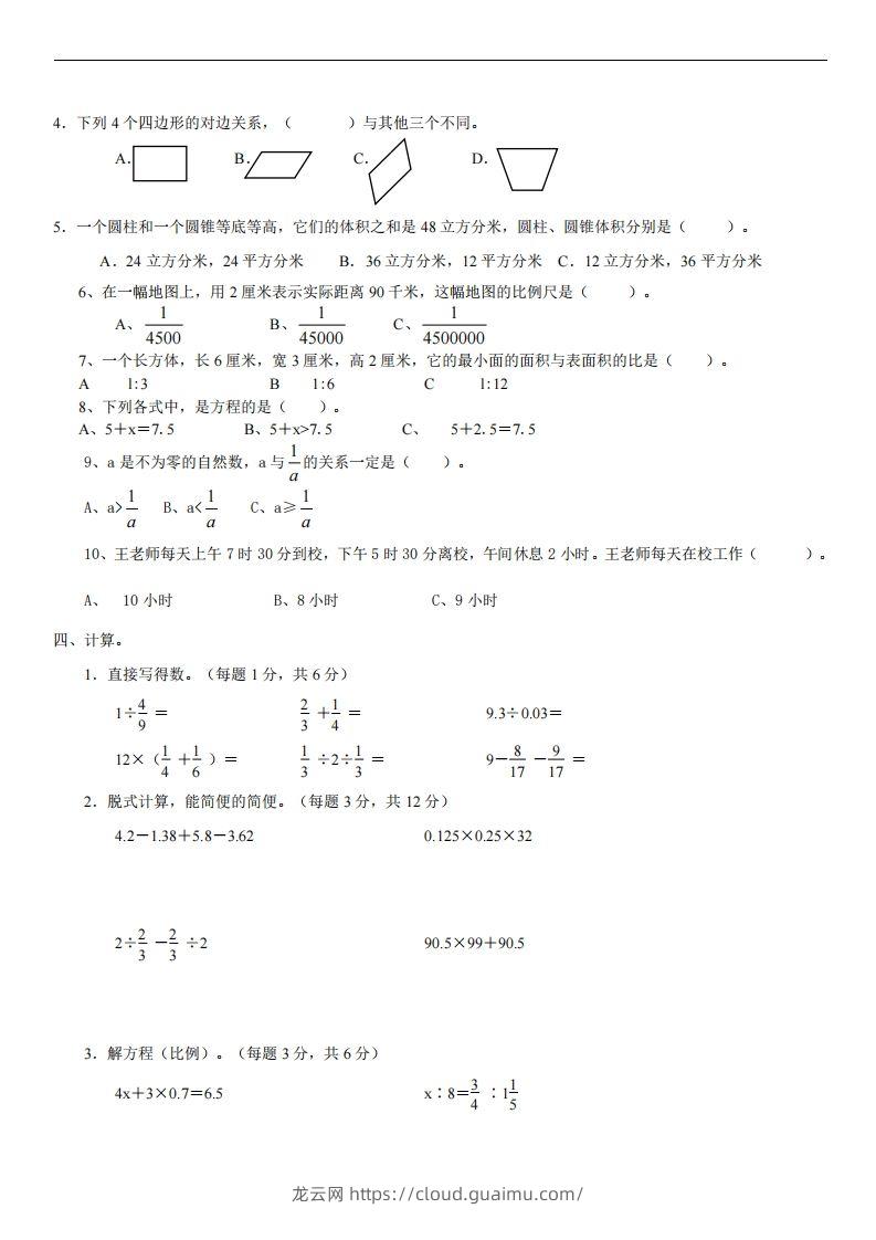 图片[2]-六（下）小升初名校数学（易错题型测试题）-龙云试卷网