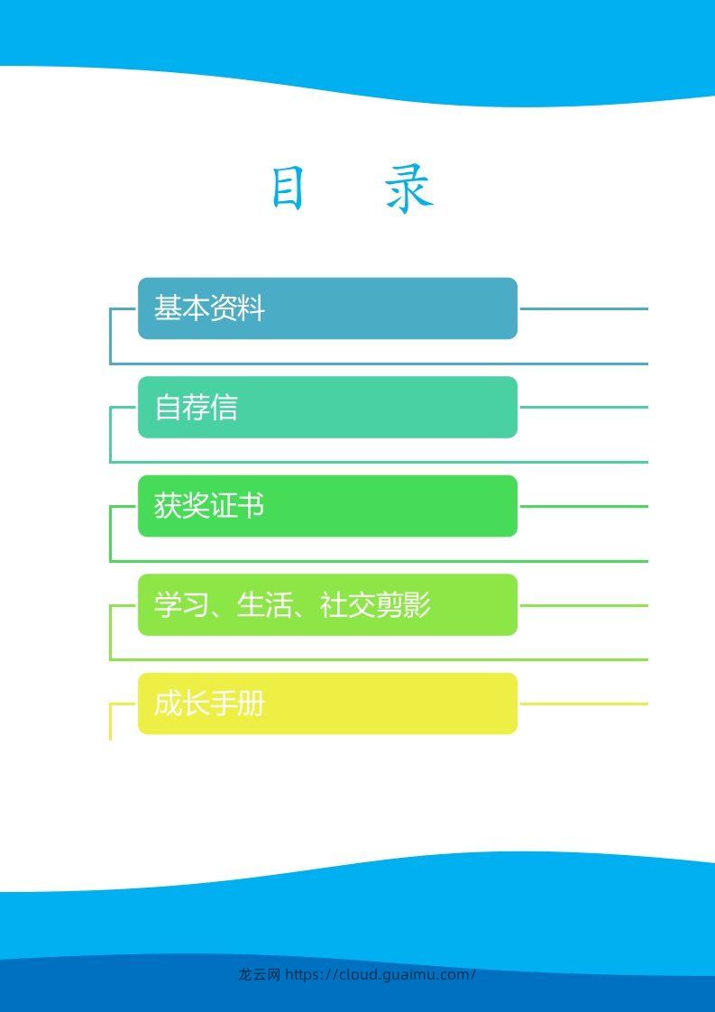 图片[2]-多页-小升初简历26-龙云试卷网