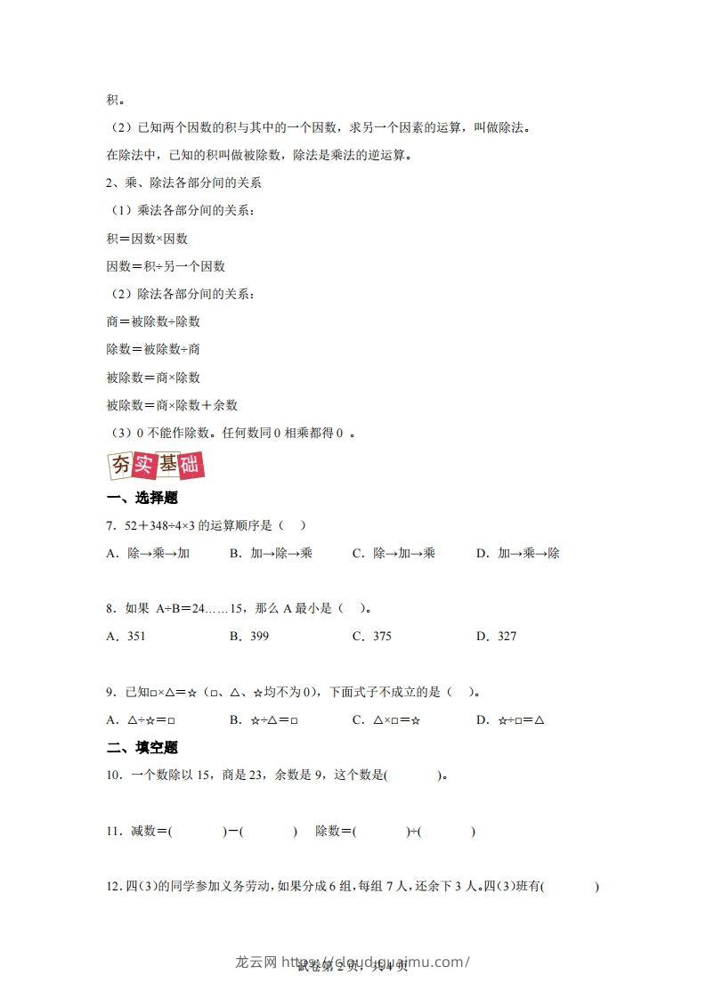 图片[2]-【课时】人教版数学四下1.2乘、除法的意义和各部分间的关系练习卷（提升卷）-龙云试卷网