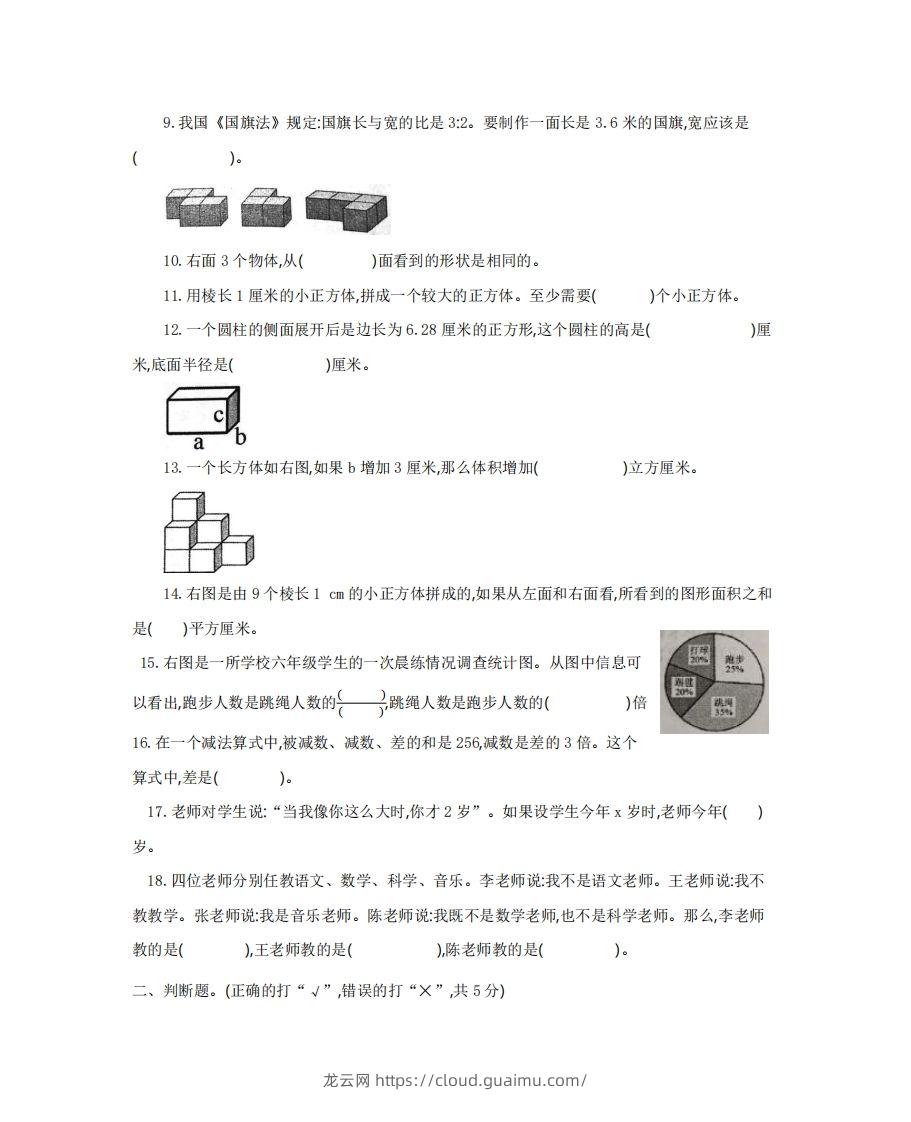 图片[2]-六（下）河南省数学小升初测试卷-龙云试卷网