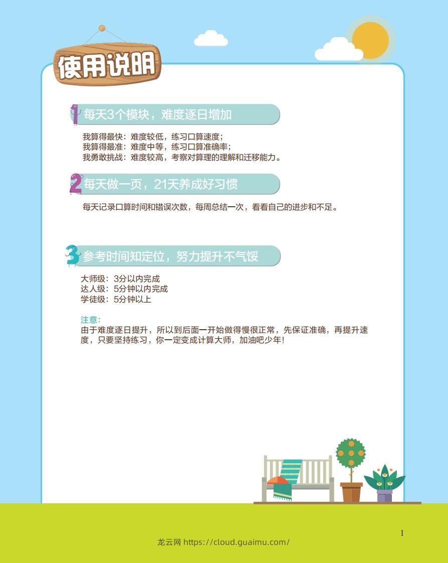 【数学】21天数感练习册（6岁即将升小学一年级）-龙云试卷网