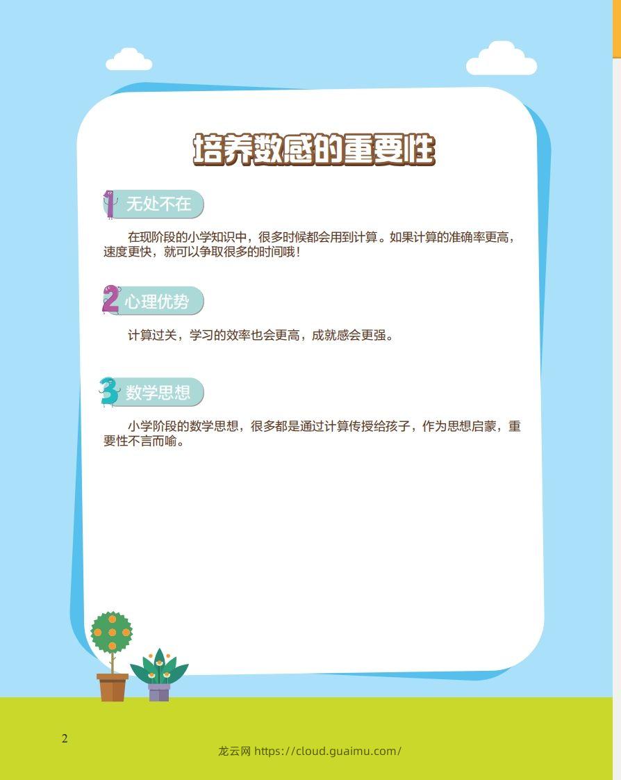 图片[2]-【数学】21天数感练习册（6岁即将升小学一年级）-龙云试卷网