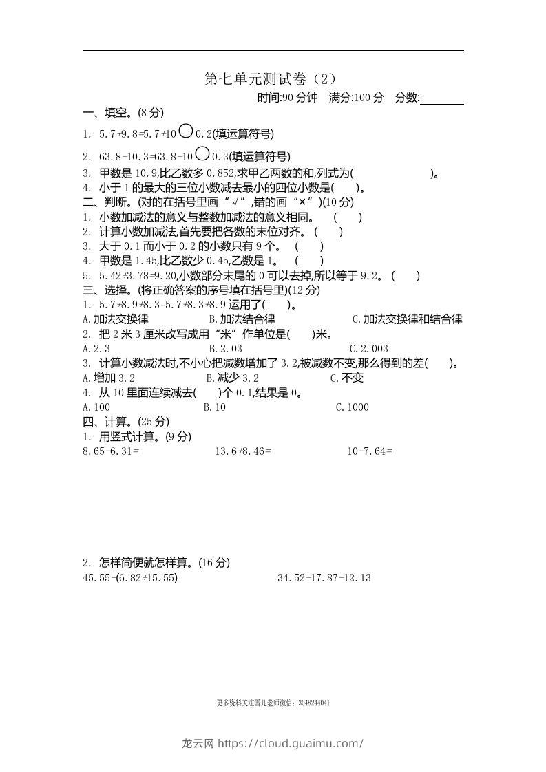 四下青岛六三版数学第七单元测试卷.2-龙云试卷网