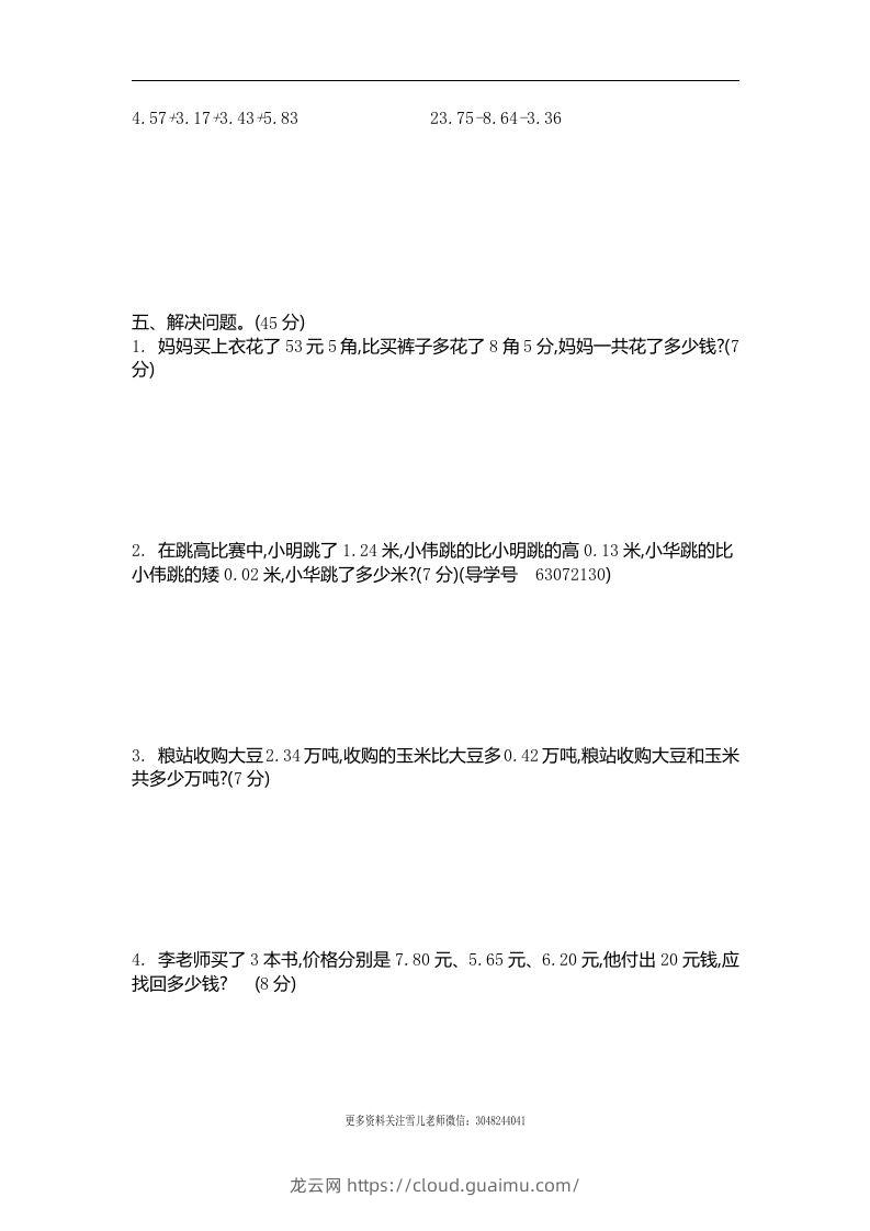 图片[2]-四下青岛六三版数学第七单元测试卷.2-龙云试卷网