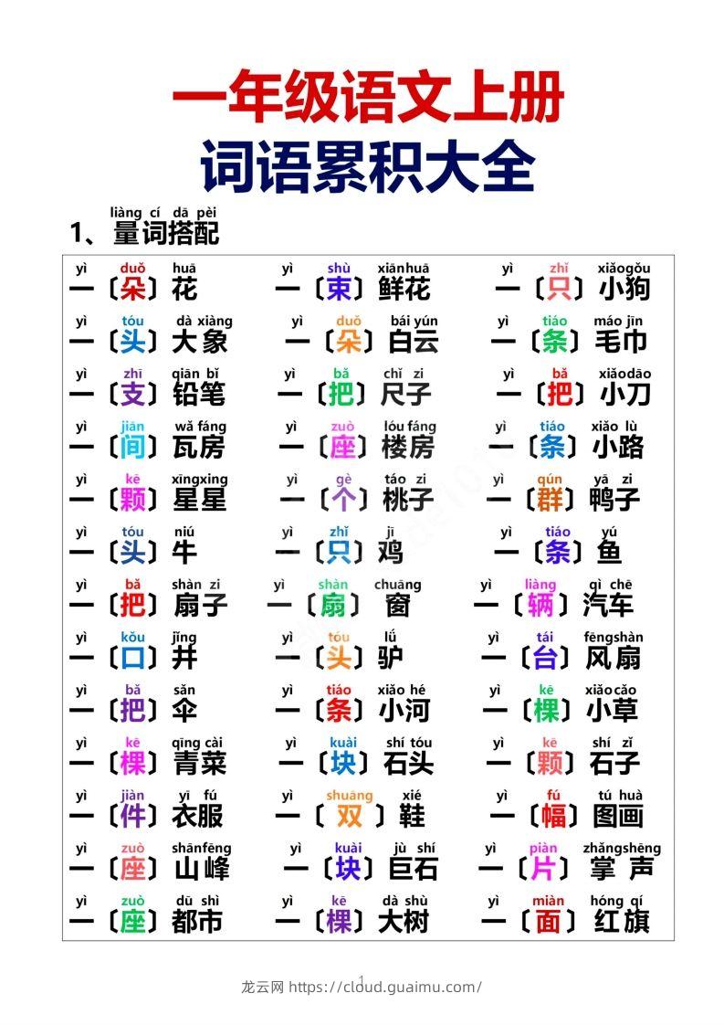 词语积累大全-龙云试卷网