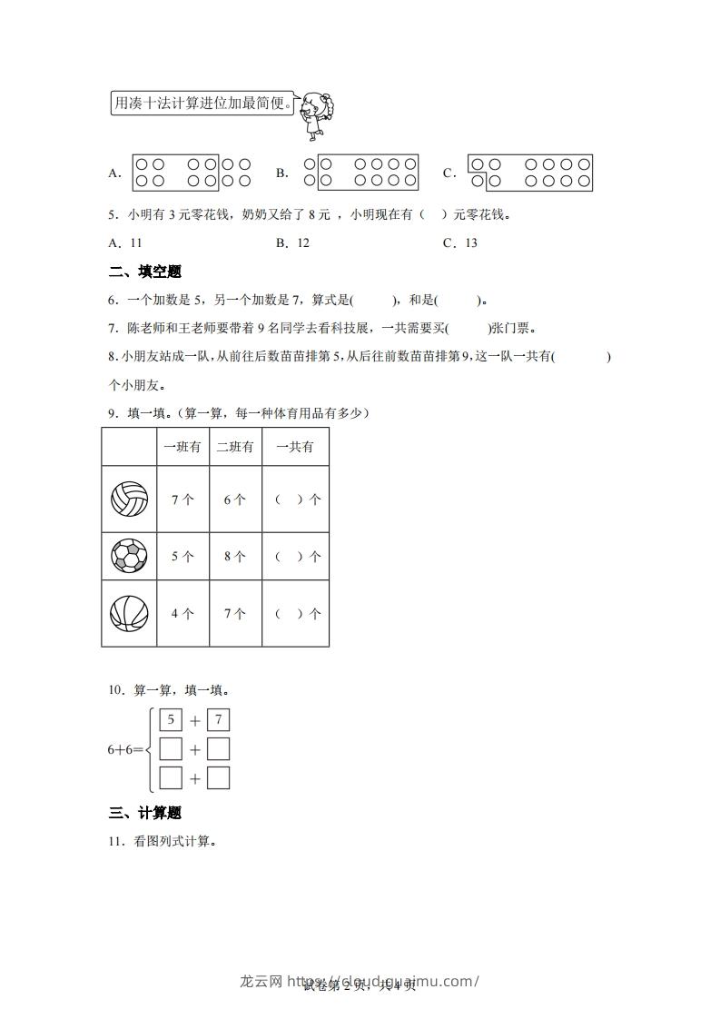 图片[2]-北师大版数学一年级下册1-5小兔子安家练习卷-龙云试卷网