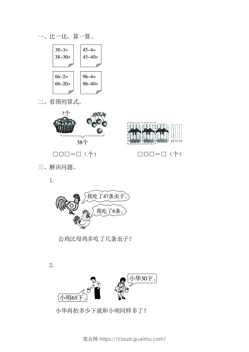 一下青岛版数学四单元课时3（54制）-龙云试卷网